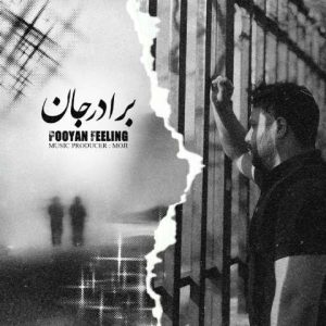 پویان فیلینگ – برادر جان